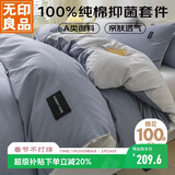 无印良品 A类100%纯棉四件套床上用品全棉床单被套200*230cm1.5/1.8米床