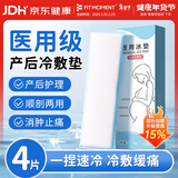 FIT MOMENT医用冷敷贴产妇顺剖通用会阴冷敷贴医用冰垫伤口消肿止痛物理降温
