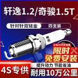 湃速日产轩逸e-POWER1.2/奇骏1.5T油电混合火花塞原车汽车双铱金9951