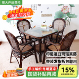 江南艺苑植物藤编休闲椅家用真藤扶手椅阳台靠背椅户外庭院茶桌椅中式藤椅 （送坐垫）五件套【4椅+1方桌】【深色】