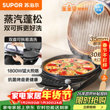 苏泊尔（SUPOR）电饼铛 上下盘可拆洗 电饼档家用双面加热烙饼煎饼 早餐机煎烤机 31mm加深抗菌烤盘 JJ30RQ802