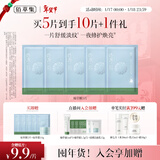 佰草集修源五行盈韧舒纹油敷膜舒缓修护补水保湿清爽面膜面部贴膜送女友