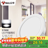 公牛（BULL）LED筒灯客厅吊顶过道嵌入式孔灯12W/5寸5700K/开孔120-130mm