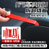贝傅特汽车拆卸工具塑料翘板撬板内饰面板卡扣拆装起子音响导航维修套装