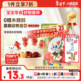 小鹿蓝蓝高锌接骨木莓0糖棒棒糖儿童糖果解馋零食棒棒糖/樱桃石榴味/50g