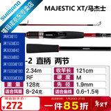 SHIMANO禧玛诺22款Majestic XT玛杰士路亚竿入门远投路亚鱼竿钓竿 2.34m 直柄S78M-2 中快调子