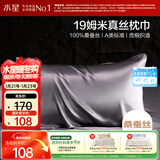 水星家纺枕套A类真丝枕巾100%桑蚕丝枕头巾19姆米真丝枕芯套单只装48x74cm