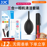JJC 相机清洁套装 四/三合一 强力气吹除尘笔擦镜布皮老虎单反微单键盘眼镜屏幕镜头清理湿巾保养工具 【三合一】清洁气吹+清洁笔+清洁布