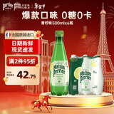 Perrier氼颂家巴黎水 法国进口气泡水 0糖0卡0脂 年货礼盒青柠味500ml*6 
