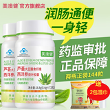 美澳健（MEIAOJIAN）芦荟胶囊大豆膳食纤维西洋参荷叶胶囊润肠通便秘成人中老年清宿便 芦荟胶囊 72粒*2瓶 送2包湿巾