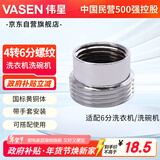 伟星 4分转6分接头 洗衣机角阀连接配件4分内丝转6分外丝洗衣机洗碗机