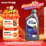 美孚（Mobil）速霸驾享版 (速霸2000升级) 0W-20 SP 1L 线上专属款 汽车保养