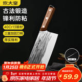 炊大皇菜刀古法锻打刀切片切菜刀家用切肉厨师专用菜刀 