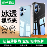 毕亚兹适用 vivo s30手机壳 S30保护套 全包四角气囊防摔超轻薄散热亲肤裸机手感清爽透明软壳 JK959透明