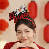 新新精艺跨年头扣新年装饰儿童过年2026马年春节发箍过年装饰发饰2个装