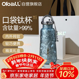 Oball【情人节礼物】口袋钛杯纯钛保温杯水杯子送女朋友老婆新年礼物
