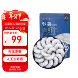 鱻谣青虾仁净重2斤（特大号）58-66只 已去虾线 生鲜虾类 家庭聚餐