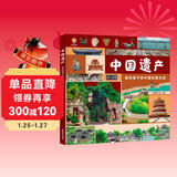 中国遗产：画给孩子的中国名胜古迹 精装绘本 -小麒麟童书馆[3-6岁]   