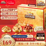 三只松鼠纯坚果礼盒2000g 零食大礼包过年货开心果新春送礼长辈企业团购