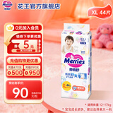 花王（KAO）妙而舒日本进口 婴儿尿不湿|拉拉裤 纸尿裤XL44片