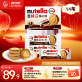 意榛滋 费列罗 nutella醇心饼可可酱夹心饼干14条579.6g 新年礼物