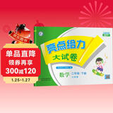 【江苏专版】2025春新版 亮点给力大试卷二年级下册数学苏教版SJ  小学2下数学课本配套单元测试卷子江苏JS