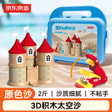 京东京造 3D打印云柔沙手提箱套装 积木沙子粘土玩具 收纳工具箱 儿童生日开学新年礼物 城堡主题JD9063