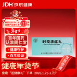 北京同仁堂抗流感时疫清瘟丸9g*10丸/盒