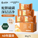 隆力奇蛇胆硫磺皂套装清爽滋润控油香皂抑菌健肤沐浴肥皂