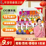 喜之郎cici果汁果冻爽150g5支1.5斤吸的可吸果冻儿童休闲年货解馋小零食
