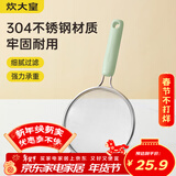 炊大皇 双耳漏勺细网304不锈钢滤网勺豆浆过滤网筛婴儿辅食 绿大号26目
