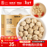 福东海  四川贝母50克 精选平贝母 平贝母陈皮雪梨枇杷膏原料咳冬季煲汤