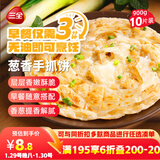 三全葱香手抓饼900g10片装 早餐半成品家庭早点儿童煎饼面点年货送礼