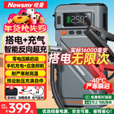 纽曼（Newsmy）【3C认证】U8pro汽车应急启动电源搭电宝充气泵一体机车载电瓶充电宝摩托车打气泵强启16000mAh