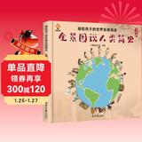 全景图说人类简史：画给孩子的世界发展简史(中国环境标志产品 绿色印刷) 