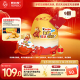 健达 派对蛋 奇趣蛋 9只装180g 含玩具 休食 零食 糖果 年货礼盒 喜糖