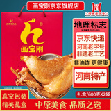 画宝刚道口烧鸡600克*2袋熟食腊味礼盒河南老字号特产春节年货送人礼品