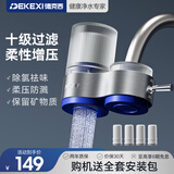 德克西德国净水器水龙头过滤器增压家用自来水厨房通用前置自来水过滤器龙头式净水器 1机4芯（陶瓷滤芯）