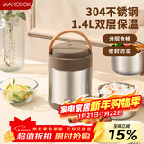 美厨（MAXCOOK）304不锈钢保温饭盒提锅1.4L 双层保温桶学生便携式饭盒 MCTG2593