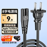 山泽国标两插8字电源连接线0.5米八字尾双孔 适用Apple TV/PS4/5打印机TCL电视音响电源线 CD-05