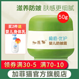 加菲猫婴儿优护橄榄面霜宝宝防皴霜儿童滋润保湿补水润肤防冻防裂护肤 优护防皴霜 50g/瓶（预防皴裂）