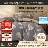 百丽丝水星家纺出品纯棉被套单件40支全棉被罩 家庭双人床上用品被套