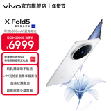 vivo X Fold5 217g超轻薄 等效6000mAh蓝海电池 超可靠三防折叠屏 蔡司超级长焦 AI 新品折叠屏手机 明白 12GB+256GB +99元赠vivo折叠尊享服务包