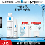 理肤泉【黄子弘凡同款】特安舒缓水乳两件套补水保湿护肤品套装新年礼物