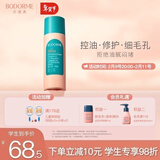 贝德美青少年毛孔净化控油水保湿舒缓细腻毛孔油敏肌适用修护110ml