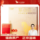 八马茶业紫金白兰福鼎白茶白牡丹240g 2022年礼盒装茶叶送礼