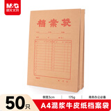 晨光（M&G）20个装A4/175g侧宽3cm高档牛皮纸档案袋 标书合同文件袋 大容量资料袋APYRAP01