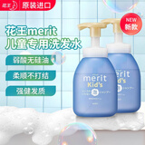 花王（KAO）日本进口 MERIT弱酸性无硅油健康儿童洗发水宝宝植物精华泡泡洗护 【新款】护理款泡泡洗发水 330ml*2瓶