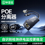 毕亚兹 POE分离器 隔离型千兆网线供电模块国标48V转12V1.2A全兼容监控交换机网络摄像机监控转接头