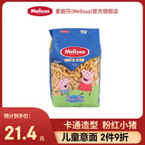 麦丽莎（Melissa）希腊进口粉红小猪儿童意大利面 500g 卡通趣味低脂高蛋白儿童意面